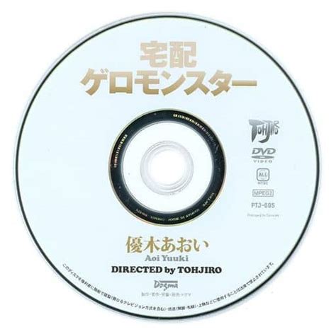 DVD・ブルーレイ: 宅配ゲロモンスター/限定盤:オンライン書。